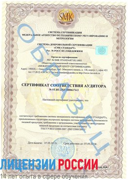 Образец сертификата соответствия аудитора №ST.RU.EXP.00006174-3 Нижнеудинск Сертификат ISO 22000